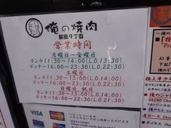 -俺的焼肉(銀座9丁目店)