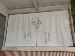 -周三的情书花园餐厅(江北店)