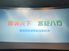 -喜满客影城(汉神广场店)