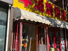 -万红路羊汤烧饼店(将台路店)