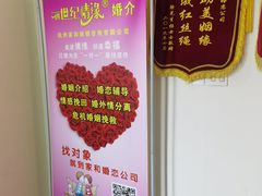 -创世纪情缘·婚恋(杭州家和店)