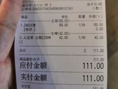 账单-造精酿餐厅