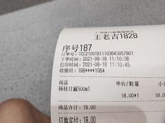-1828王老吉·草本新茶(珠江新城地铁站店)