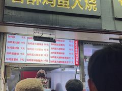 -曹县名吃香酥鸡蛋火烧(芙蓉街店)