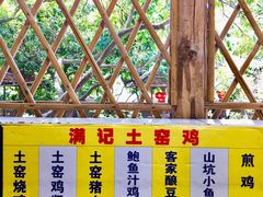 -满記土窑烧鷄波浪山莊