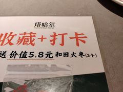 -塔哈尔·新疆盛宴(奉贤龙湖店)
