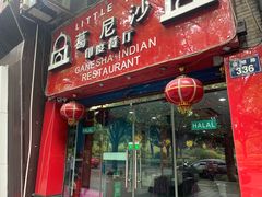 -葛尼沙印度餐厅 (镇明路店)