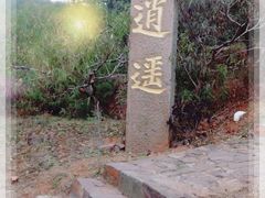 -东山风景区(洞庭东山)