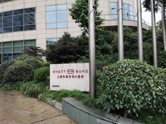 -上海外滩茂悦大酒店
