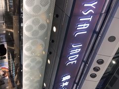 -翡翠拉面小笼包(机场DFS店)