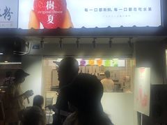 门面-树夏(建设路店)