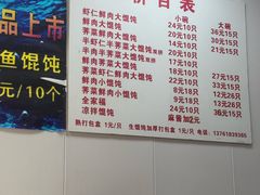 -蒸好吃馄饨