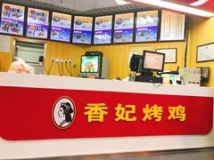 -香妃烤鸡(新奥店)