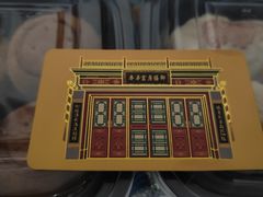 -富华斋饽饽铺·宫廷糕点·伴手礼(护国新天地店)