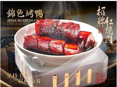 -锦色烤鸭·本地菜(学院路店)
