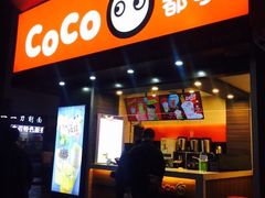 -CoCo都可(颐高区店)