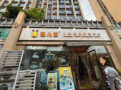 点击看大图 -蜜儿堂0-12岁儿童游泳·推拿中心(青云台店)