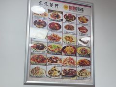 -乐乐餐厅(湘子庙街店)