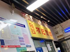 门面-项记面馆(明瓦廊店)