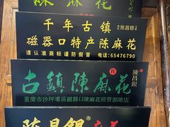 -磁器口古镇