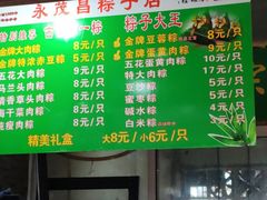 -召稼楼永茂昌粽子大王