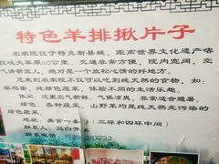 -马白开来特色羊排揪片子  (总店)