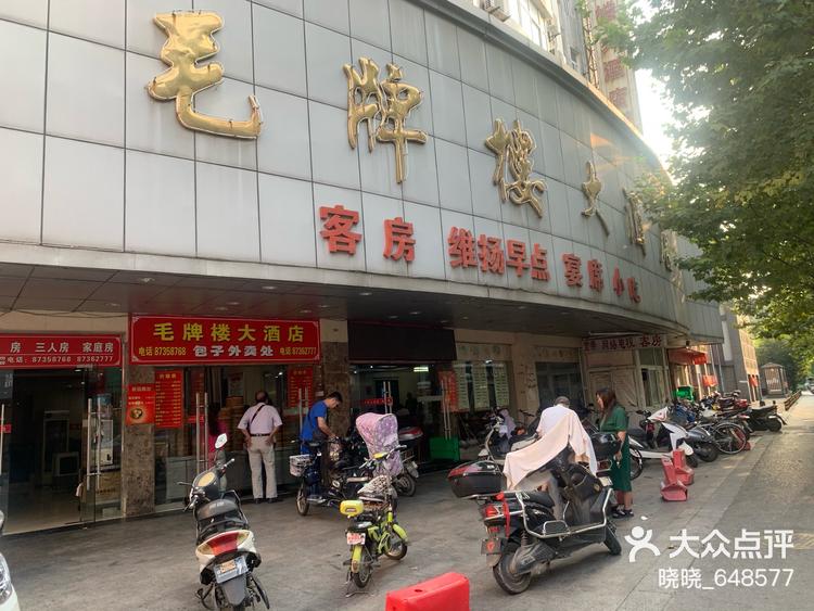 扬州毛牌楼大酒店图片