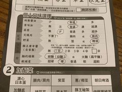 菜单-豚王拉面(澳门银河店)