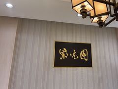 -紫光园(创始店)