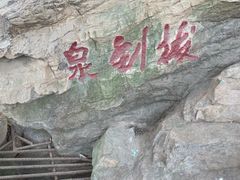 -皇藏峪国家森林公园