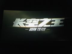 -金逸影城(明发店)