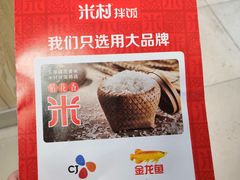-米村拌饭(砂之船中东奥莱店)