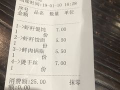 账单-共和春(甘泉路店)
