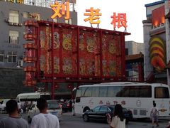 刘老根大舞台-大舞台剧场