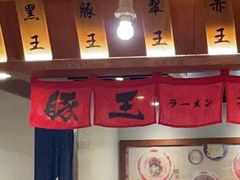 -豚王拉面(澳门银河店)