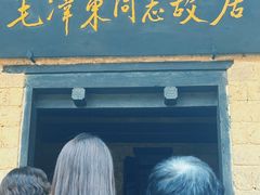 -韶山毛泽东同志故居