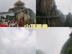 -老君山风景名胜区