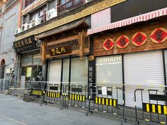 -北京前门大栅栏