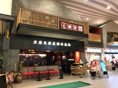 门面-蛙三泡椒牛蛙(万象城店)