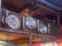 -徽三说·土徽菜·中国徽菜连锁品牌(阳湖总店)