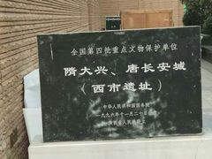 -西安大唐西市博物馆