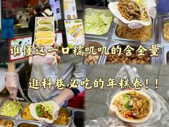 -张果佬年糕卷(科巷店)