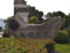 -香雪海