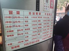 -青羊区不同味冒菜店(青羊店)