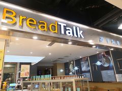 -BreadTalk面包新语·烘焙蛋糕(广州白云五号店)