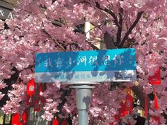 -小河直街历史文化街区