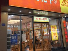 -酷壳花甲(四码头店)