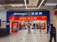 -沃尔玛(星湖商业城店)