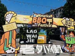 -老外街