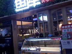 门面-鱼库·不仅是一家烤鱼店(车公庙店)